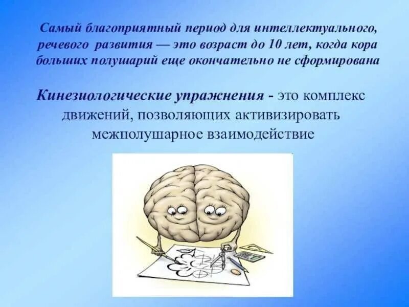Программа межполушарное развитие. Упражнения для межполушарного развития у детей. упражнения для развития межполушарных связей. межполушарное взаимодействие упражнения. занятия для развития полушарий мозга ребенку.