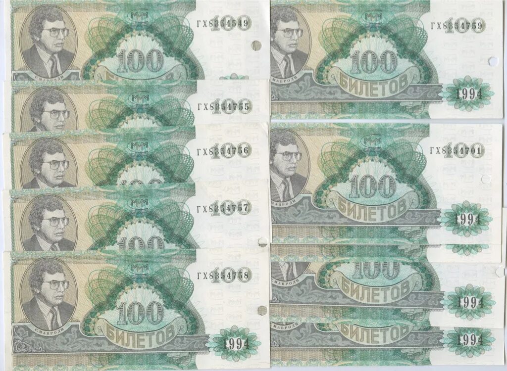 Ммм 100. 100 Билетов ммм 1994. Купюра 100 билетов. Ммм 1994 аукцион. Билеты ммм.