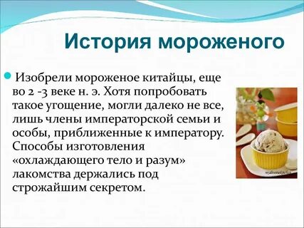 История про мороженщика