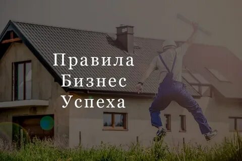 Ваш успех