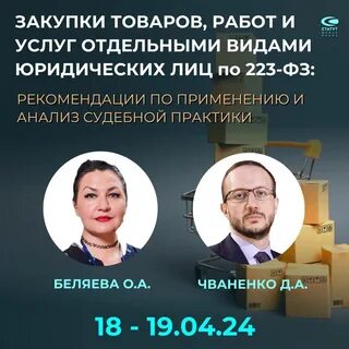 Госзакупки 2023