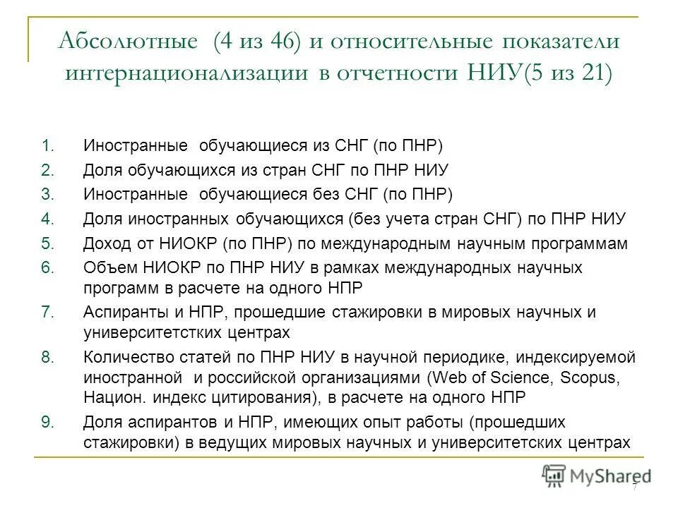 интернационализация науки. интернационализация измеряется рядом показателей. показатели интернационализации кратко. интернационализация измеряется рядом показателей участие в мировой. этапы интернационализации мирового хозяйства.