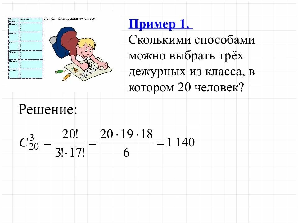 Из 15 туристов надо выбрать дежурного. Сколькими способами можно выбрать. Сколькими способами можно выбрать 2 дежурных. Сколькими способами можно выбрать 3 дежурных из 20. Сколькими способами.