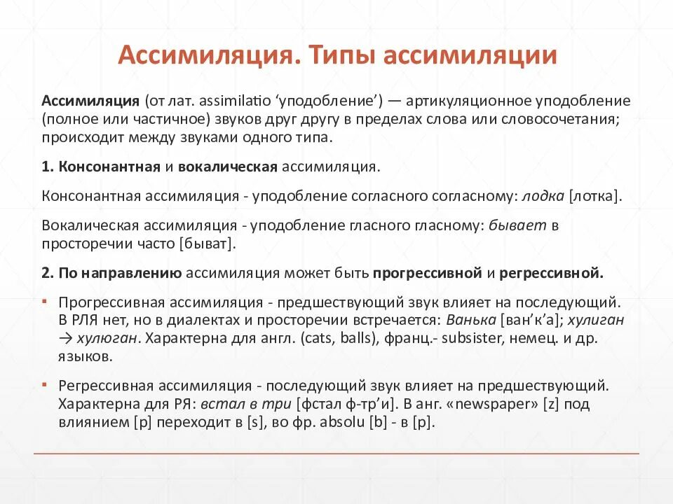 Ассимиляция в лингвистике - найдено 89 картинок