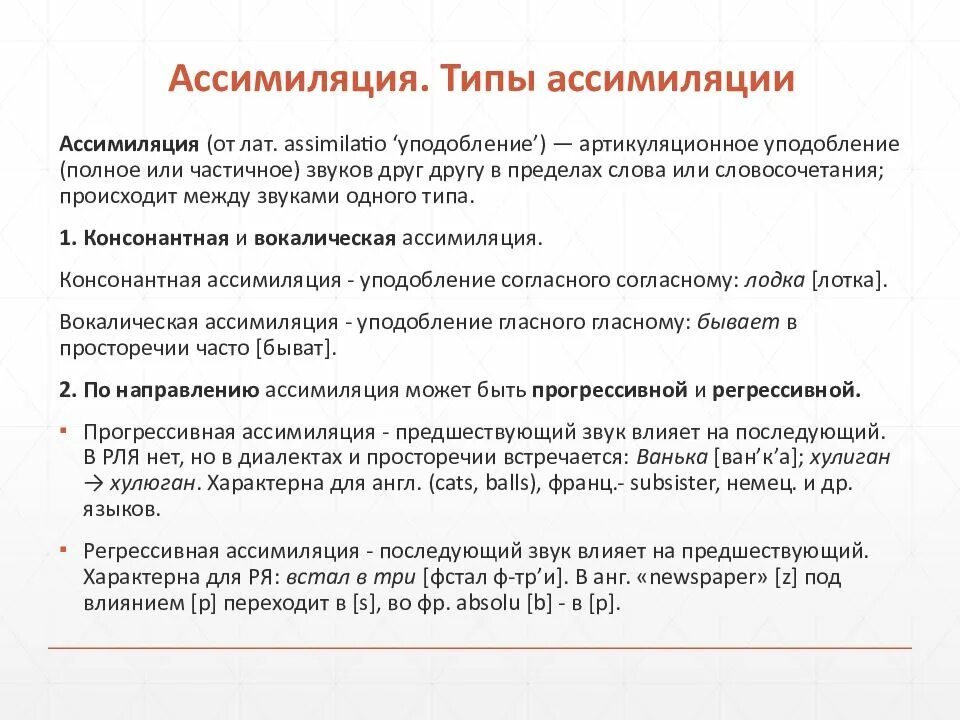 Виды ассимиляции в фонетике. Диссимиляция согласных примеры. Ассимиляция по способу образования. Фонетические процессы в русском языке. Имп ассимиляция читать