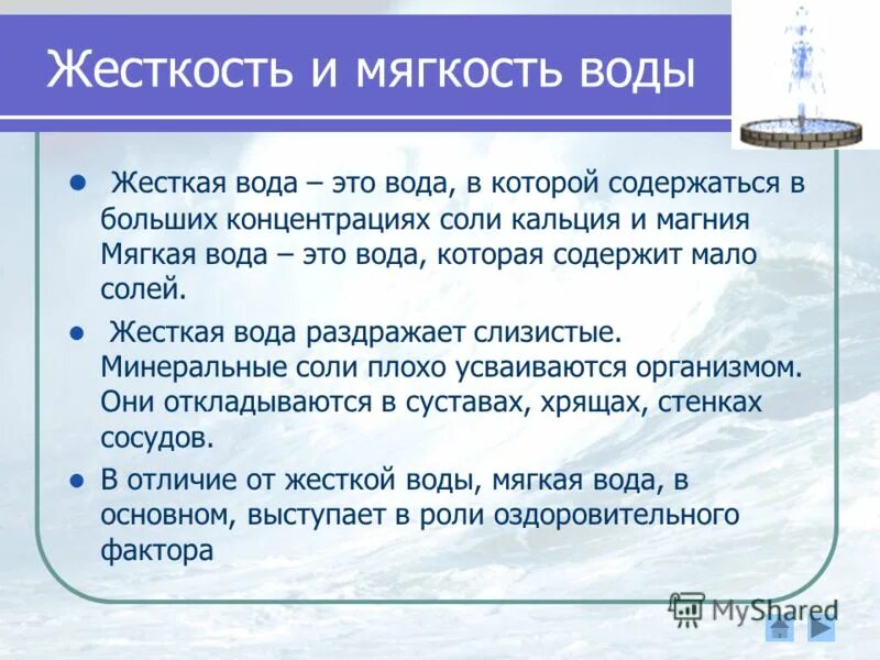 Магний и жесткая вода