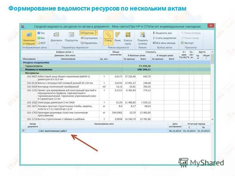 Ведомость ресурсов. Ведомость ресурсов в гранд смете. ресурсная ведомость. ресурсная ведомость в гранд смете. ресурсная ведомость на материалы.