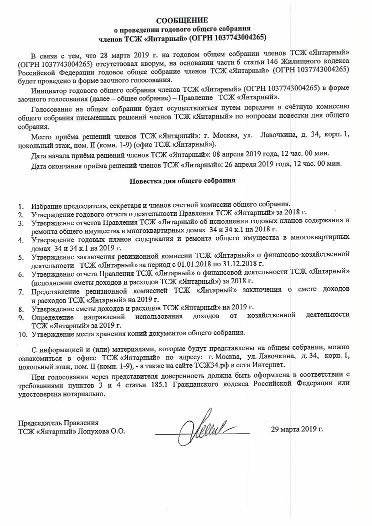 печать тсн образец. екатеринбург ул селькоровская. Crmot ru 34. тсж 34. тсж.