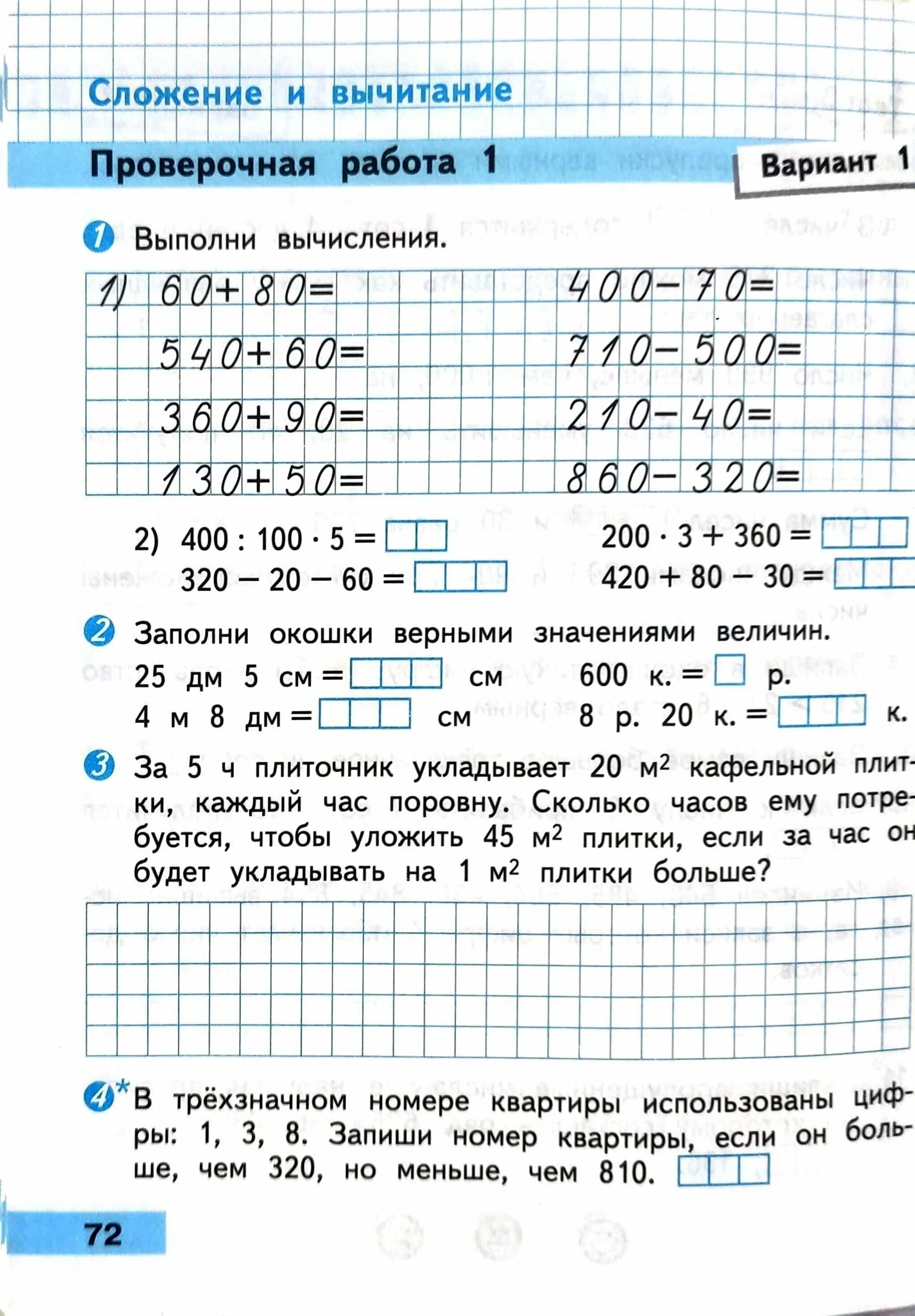 Контрольные по математике 3 класс школа россии фгос тетради. Контрольная работа по математике 3 класс школа россии моро четверть. Моро 3 кл проверочные работы по математике. Контрольная по математике 3 класс 1 четверть школа россии моро. Математика 3 класс 2 часть контрольная.