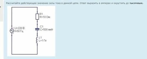 Рассчитайте действующее значение силы тока в данной цепи. Выразите следующие значения силы тока в Амперах 3050ма.