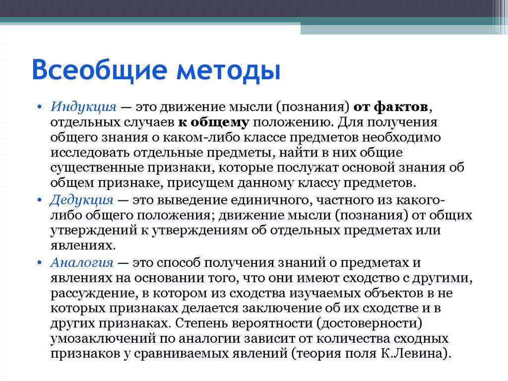 Всеобщие методы. Всеобщие философские методы. Всеобщие научные методы. Всеобщие методы исследования. Метод познания определение