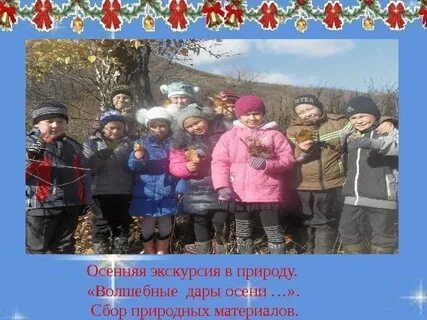 Сбор природного материала цель