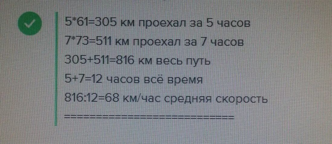 Автомобиль ехал 5 ч со скоростью 61. 61 Км/ч. Автомобиль ехал 5 часов со скоростью 61 со скоростью. Автомашина ехала 7 ч. Автомобиль ехал м часов