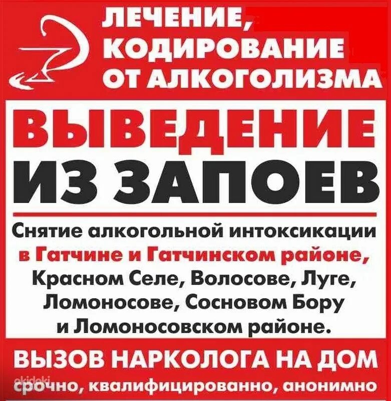 Вывод из запоя г. Кодирование от запоя. Нарколог кодирование от алкоголизма. Вывод из запоя. Кодирование от алкоголизма на дому.