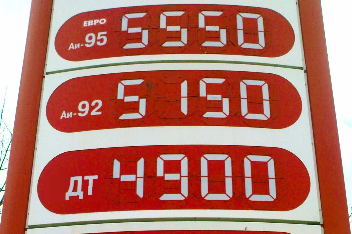 Бензин 6 рублей. Бензин 60 рублей. Бензин 95 по 50р. Топливо за 50%. 95 Бензин 25 рублей.