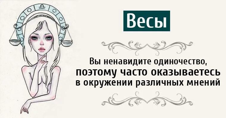 Весы что ненавидят. Кого ненавидят весы. Какие зодиаки ненавидят весы. Какие знаки ненавидят весов. Презирать кого 5