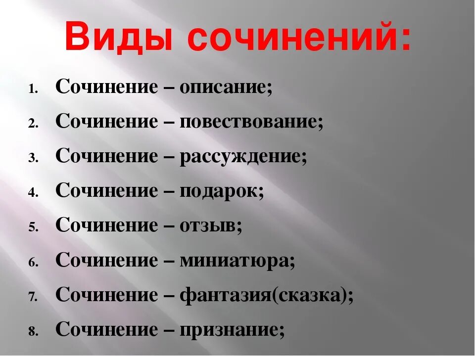 Сочинение бывает