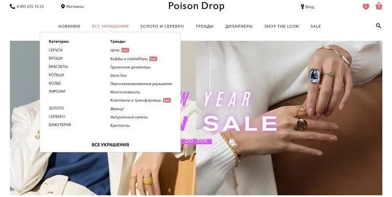 Пойзон интернет магазин сайт. Poison Drop браслет. Пойзон дроп кольца. Poison Drop кольцо. Poison Drop магазины.