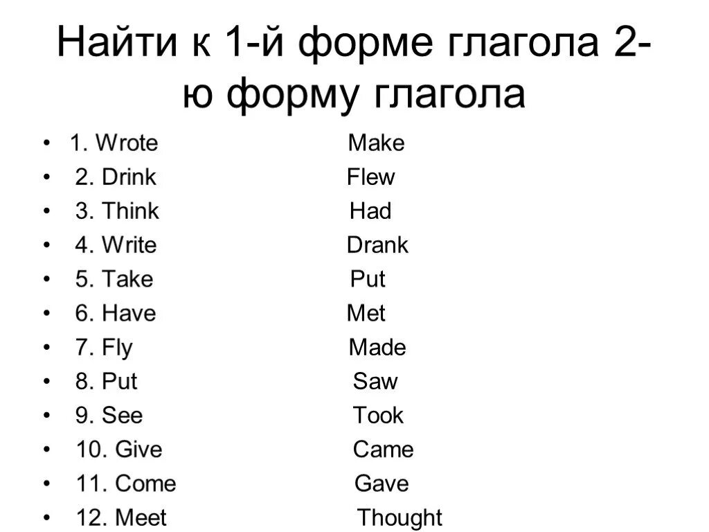 Правильные глаголы drink. Неправильный глагол write 2 форма. Think неправильный глагол. Вторая форма глагола. Вторая форма глагола think.