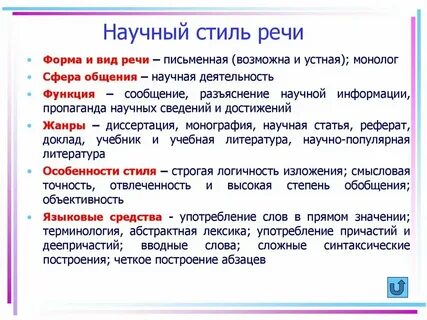 6 класс особенности научного стиля конспект урока