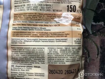 Конфета трюфель победа калорийность