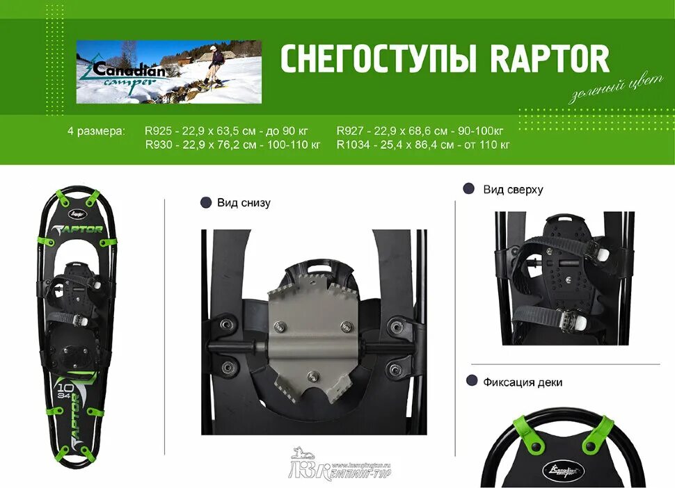 Canadian Camper Raptor r930. Снегоступы Canadian Camper. Снегоступы Canadian Camper Raptor r1034 25,4х86,4 Black. Снегоступы Raptor r1034 (25,4 х 86,4см).