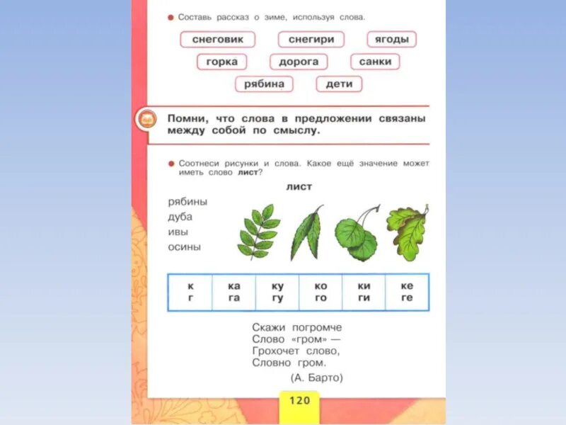 Скажи погромче слово гром грохочет. Сколько звуков в слове рябина. Слова из слова Снеговик. Рассказ о зиме 1 класс Снеговик Снегири. Скажи по громче слово Гром.