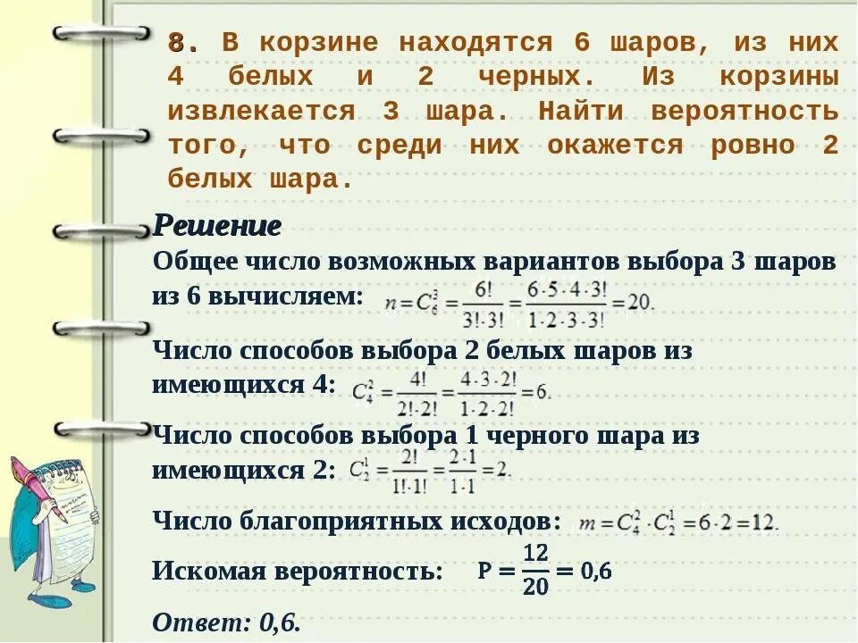 Поставь предыдущий раз. Как найти вероятность. Вероятность из 6 чисел из 10. Вероятность 3 из 4. С 2 5 вероятность.