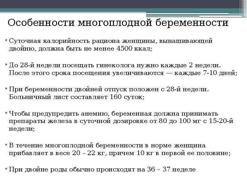 Особенности беременности после. Ведение при многоплодной беременности. Течение многоплодной беременности. Диагностические критерии многоплодной беременности. Особенности клинического течения многоплодной беременности.