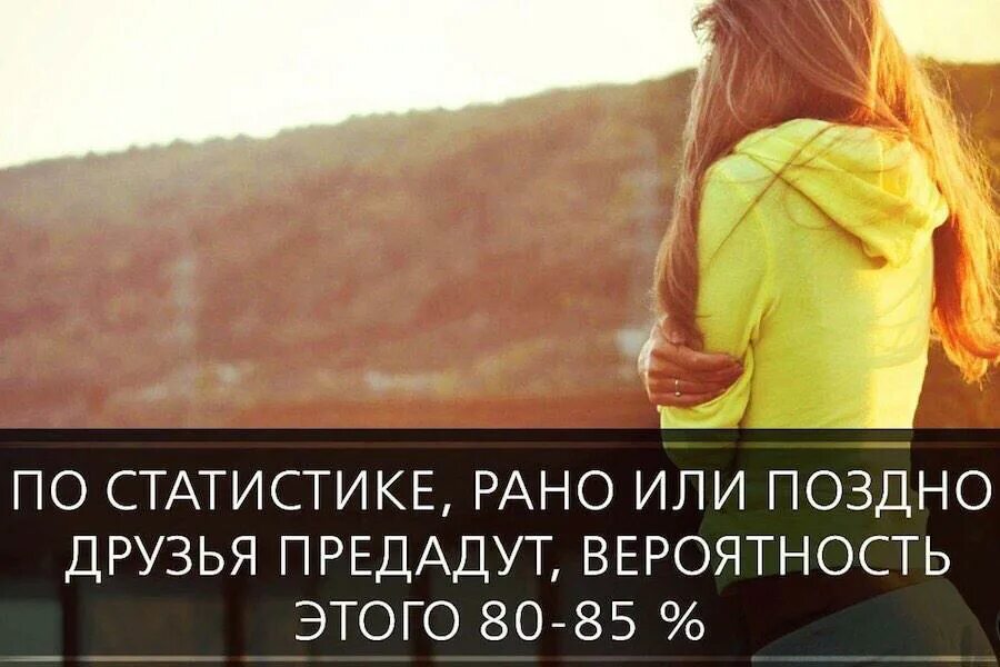 Друзья предатели