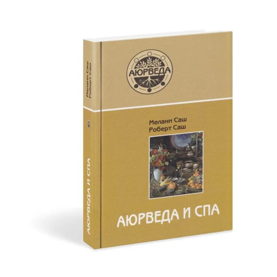 атрея аюрведа завидово отзывы. накшаи счетхои панчакарма бухгалтерия. аюрведа. книга атрея женские проблемы. книга атрея женские проблемы.