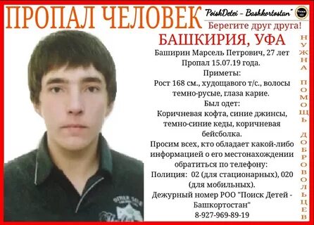Нашелся мальчик пропавший уфа