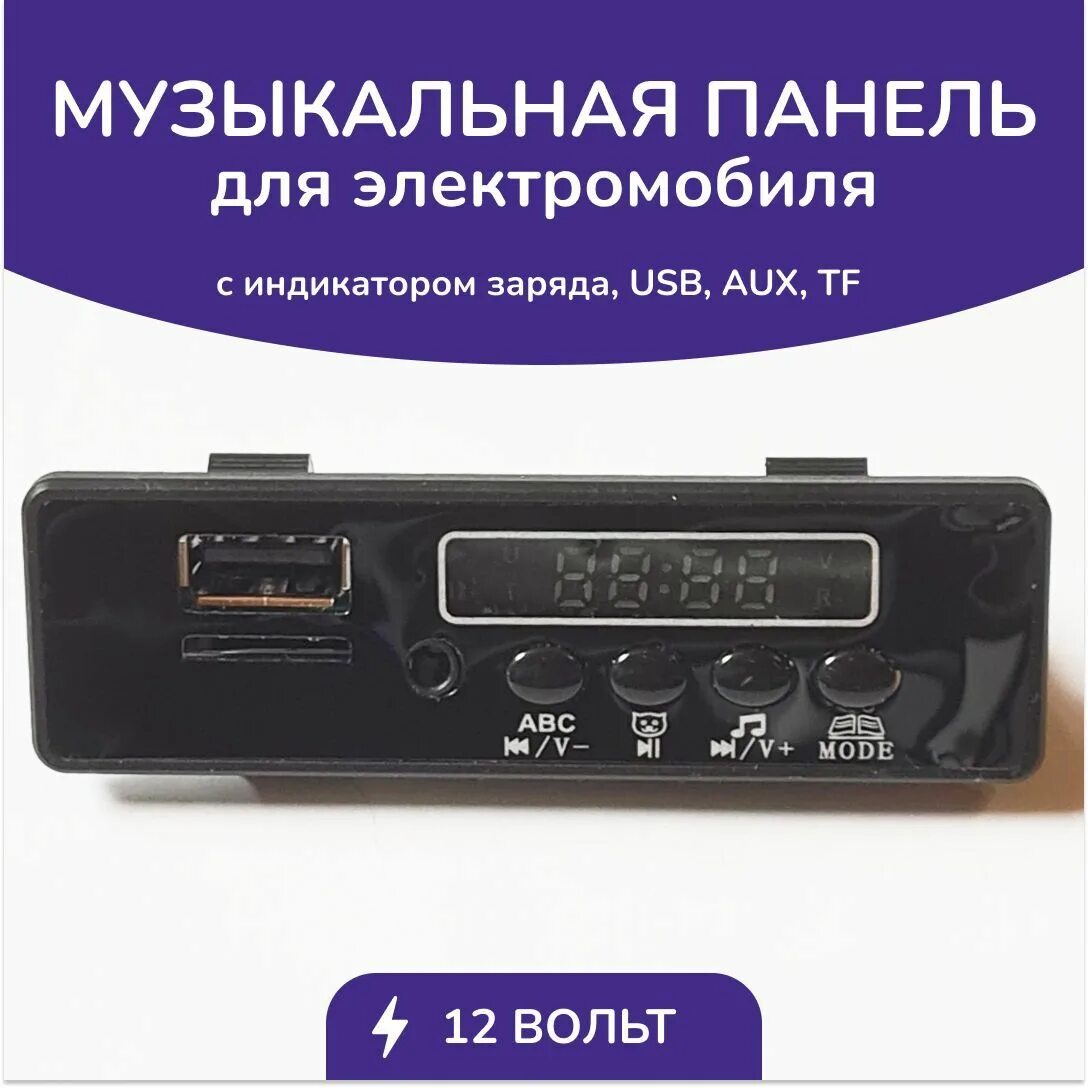 Панель мп 3. Панель мп 3