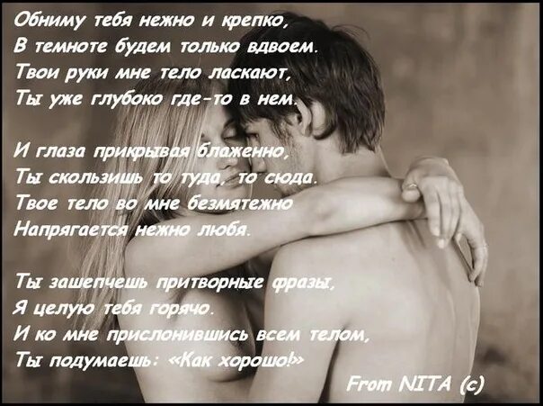 Обними меня на русском языке. Я люблю тебя стихи любимому. Стихи парню. Стихи про объятия. Красивые стихи девушке.