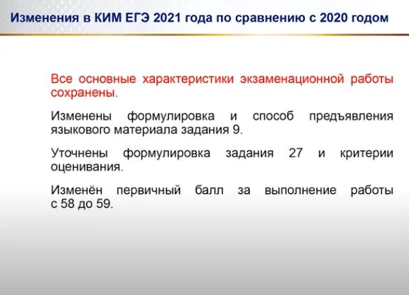 Что изменится в егэ. Изменения ЕГЭ 2021. Изменения в ЕГЭ 2021 последние новости. Оценки ЕГЭ 2021. Калькулятор ЕГЭ 2021 Казань.