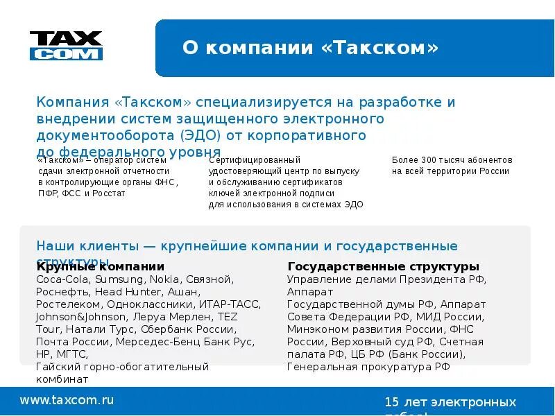 Taxcom check что это