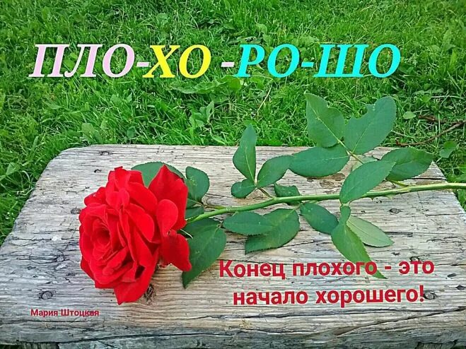 Хороший конец хороший начало. Хороший конец хороший начало. Конец плохого это начало хорошего. Хороший конец хороший начало. Юридические цитаты.