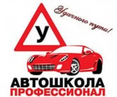 Автошкола адрес и телефон