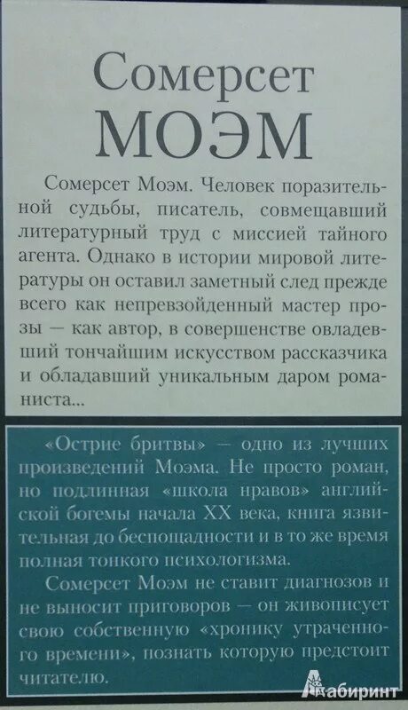 Остриё бритвы Уильям Сомерсет Моэм. Остриё бритвы Уильям Сомерсет. Моэм с. "острие бритвы". Уильям Сомерсет Моэм лезвие бритвы. Сомерсет моэм острие бритвы книга