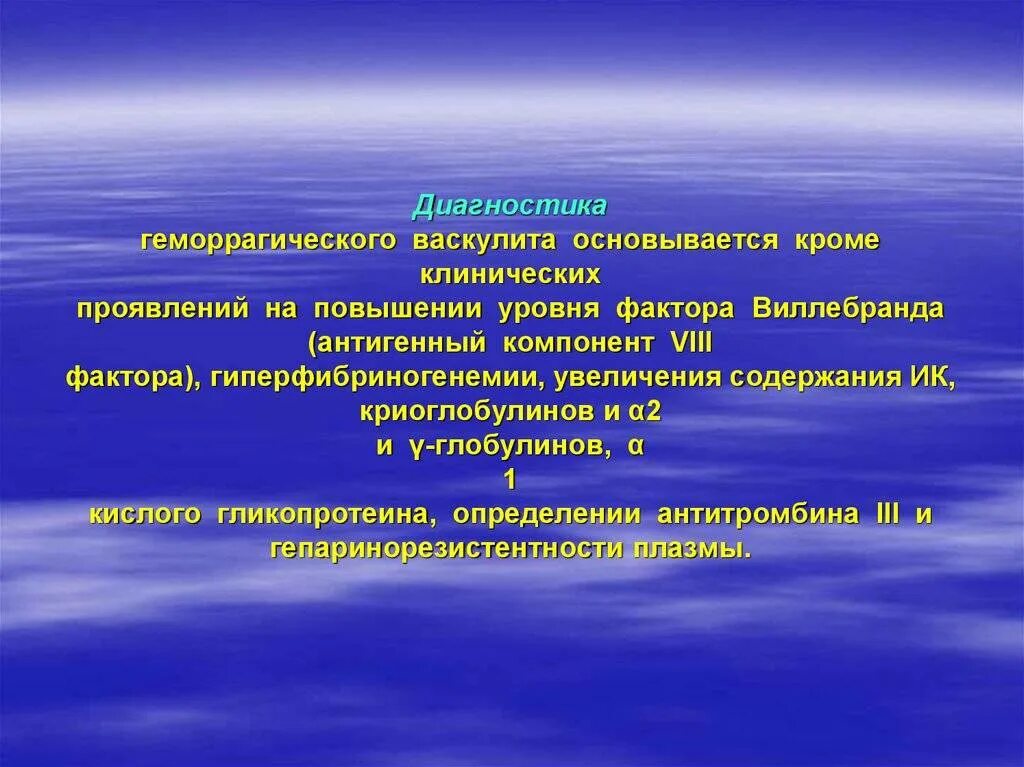 Геморрагический васкулит геморрагический васкулит. Лабораторные показатели при геморрагическом васкулите. Геморрагический васкулит у детей диагностика. Обследование при геморрагическом васкулите. Васкулиты диагностика лечение