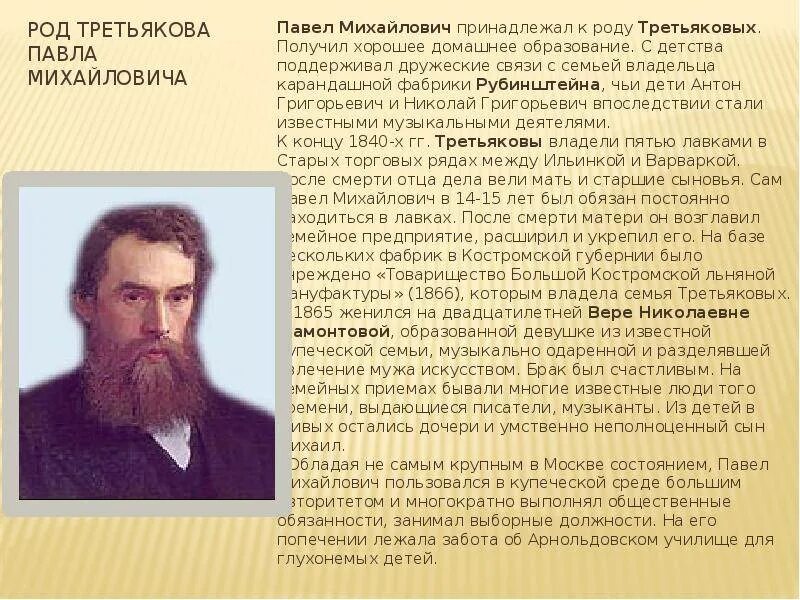 Третьяков декан мгу. Третьяковская галерея павел третьяков. Сколько лет третьякову. Павел михайлович третьяков 3 класс. Третьяков который открыл галерею в москве.