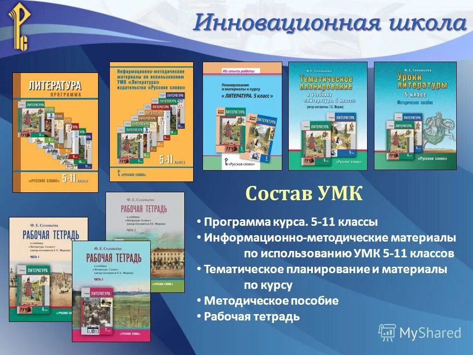 умк 5. учебно-методический комплекс (умк) по литературе. умк г. умк география алексеев полярная звезда. давыдова.