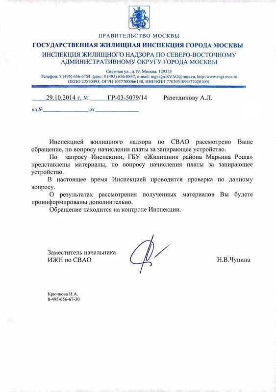 Как отказаться от услуг домофона по закону. Заявление на отказ от домофона образец. заявление отказаться от домофона. заявление об отказе домофона. заявление на отказ от домофона в квартире.