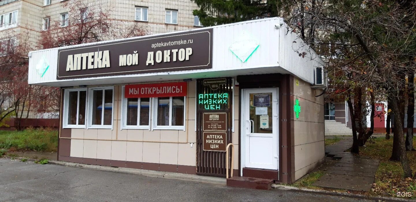 плюс северск. аптека 70 в северске. плюс северск. оберон плюс. сервис плюс на комунестическо.