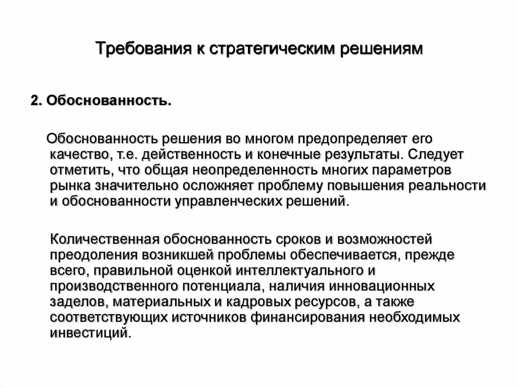 Требования к стратегической позиции. Стратегический учет. Базовые варианты организации стратегического учета. Стратегические требования это. Организация стратегического учета