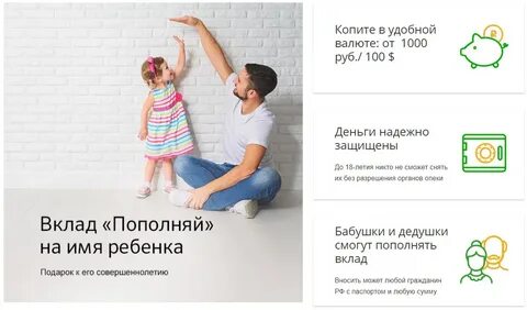 Открыть счет на внука