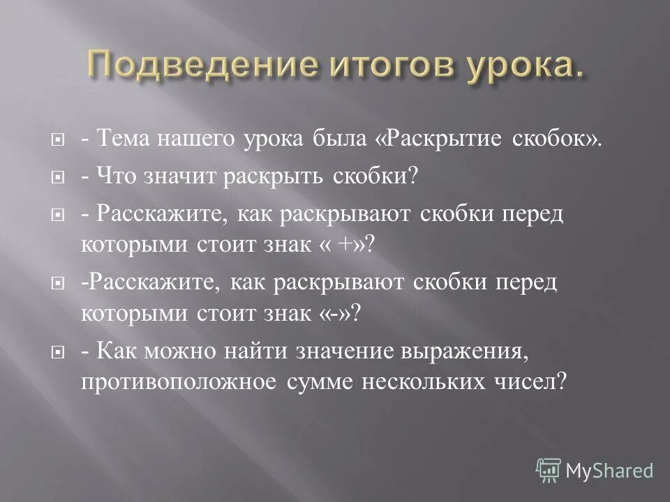 Что обозначает на и в в задачах. Объяснение слова янтарь. Что означает задача текста. Что означает в задачах в и на. Что значит раскрыть суть.