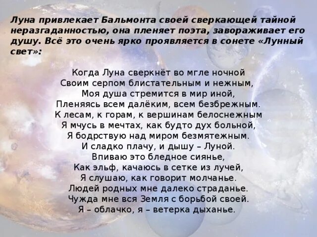 Стихотворение лунный свет бальмонт. Лунный свет стихотворение. Лунный свет стихотворение. Стихотворение про свет. Стихи есенина вечером синим.