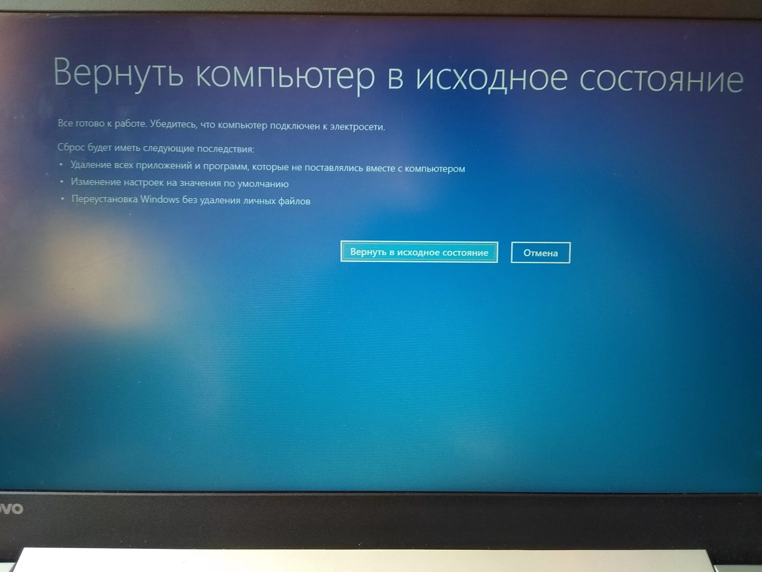 Возврат компьютера в исходное состояние. Компьютер вернется в исходное состояние. Возвращение ПК В исходное состояние. Вернуть в исходное состояние.