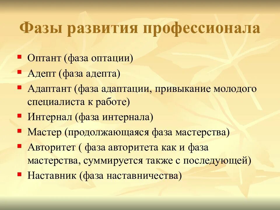 Климов). Фазы жизненного пути профессионала. Стадии профессионального становления. Фазы жизненного пути профессионала. Фазы жизненного пути профессионала.